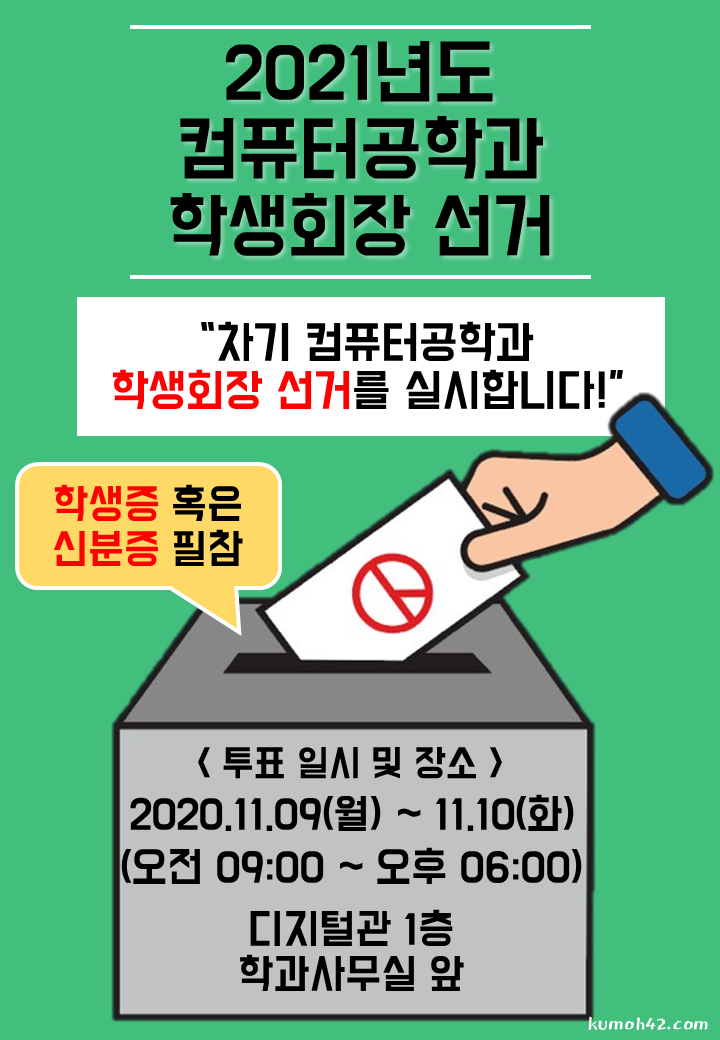 차기 학생회장 선거.png