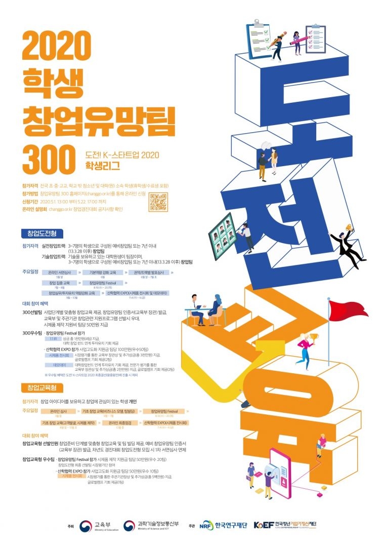 2020 학생 창업유망팀 300_포스터3.jpg